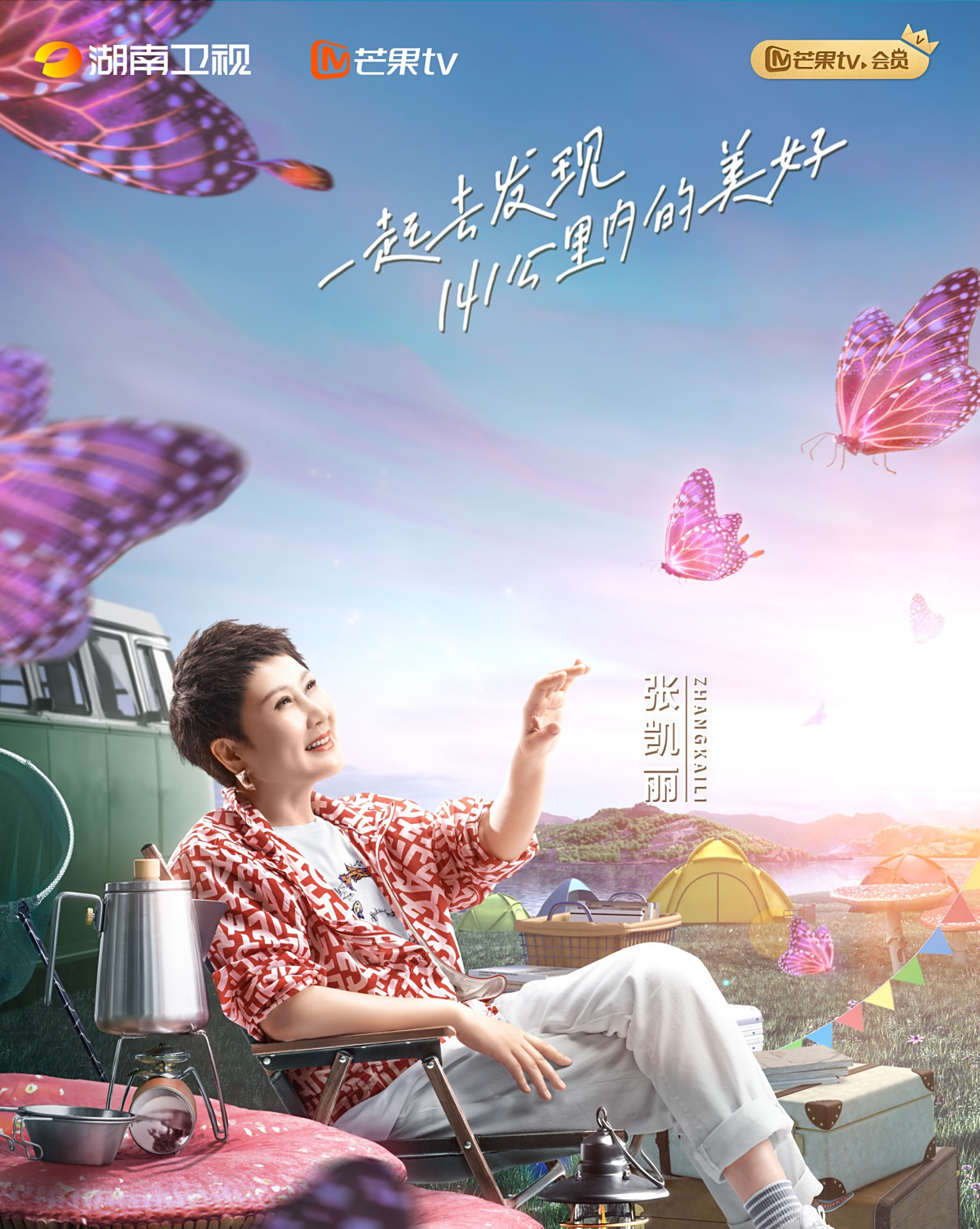 《花儿与少年4》发布海报,杨幂不站c位但最吸睛,丁程鑫被重视