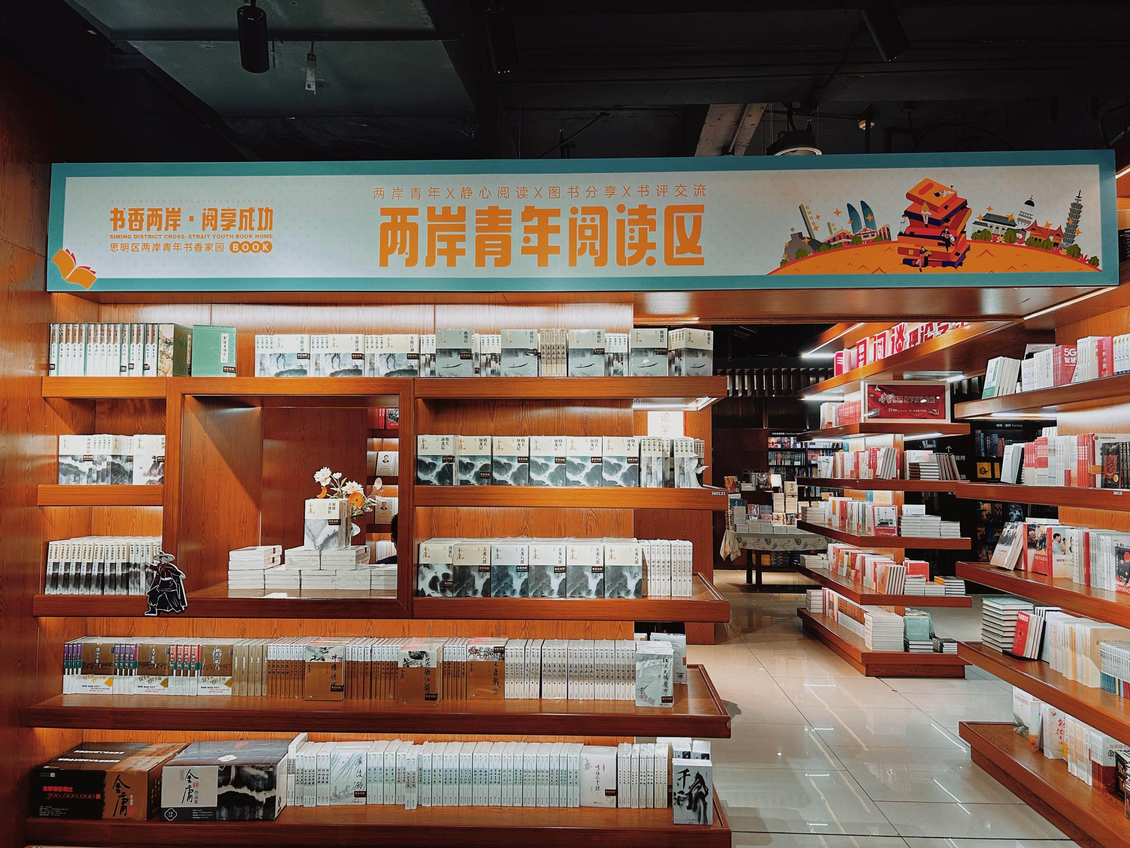 外图厦门书城开设思明区两岸青年书香家园,展出2万余册精品图书