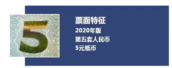 |新版人民币5元纸币即将发布,这个省的人笑了
