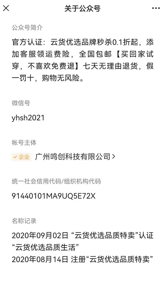 鸣创科技涉嫌传销被没收400多万 云货优选：与公司无关(图4)
