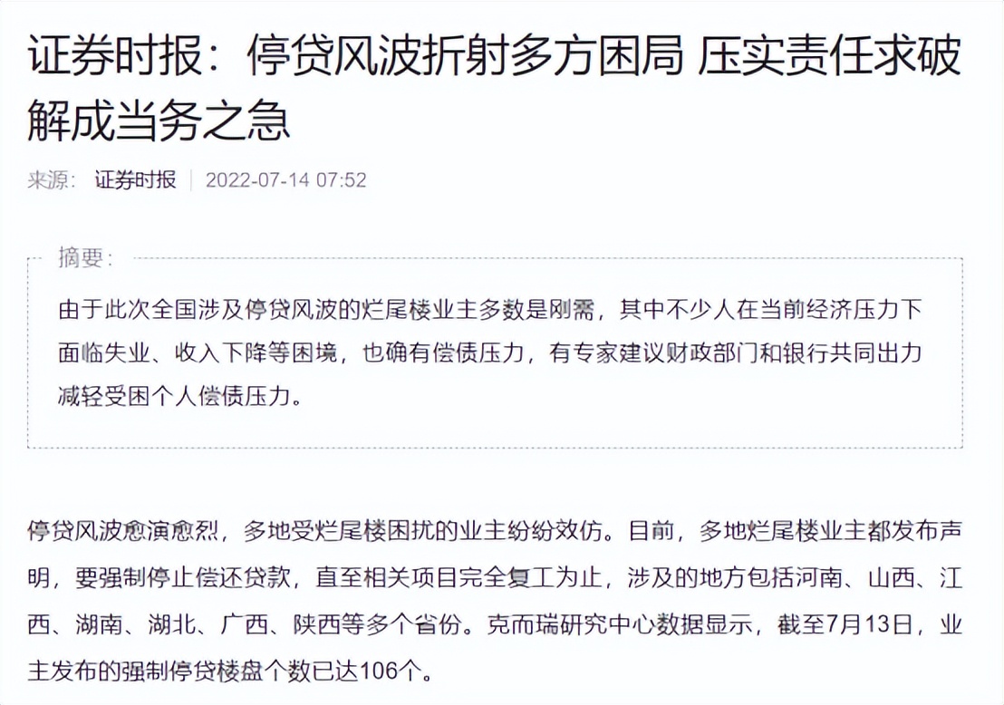 太一控股集团,烂尾楼停贷,楼市停贷潮,烂尾楼业主停贷