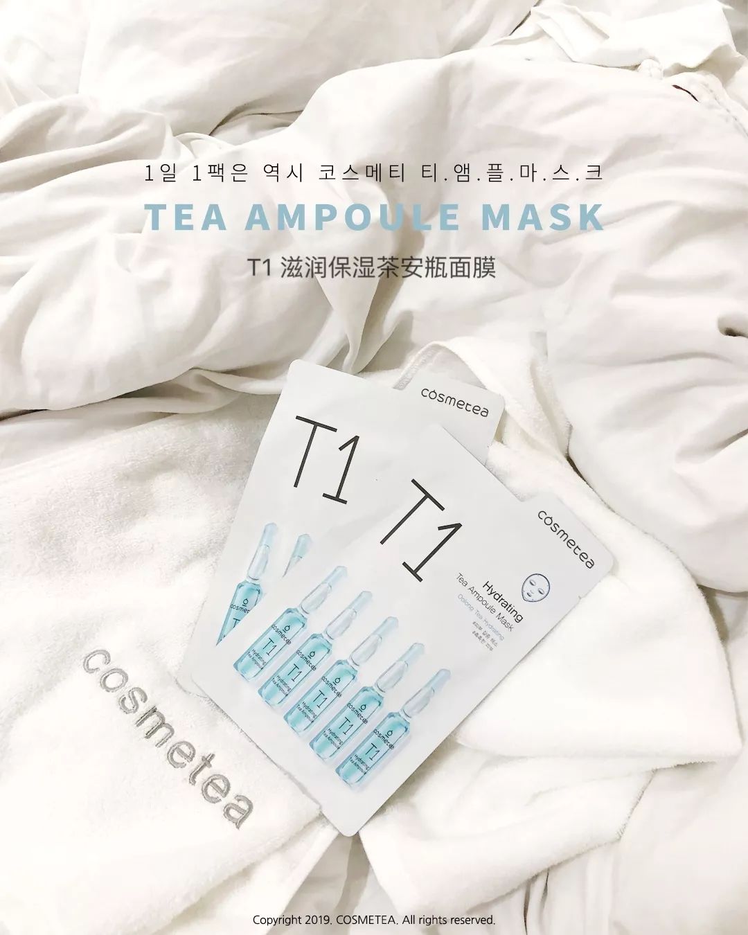 cosmetea面膜图片