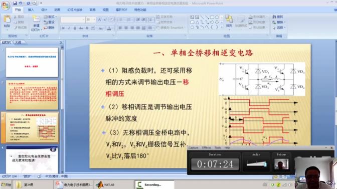 [图]电力电子技术微课35：单相全桥移相逆变电路仿真实验