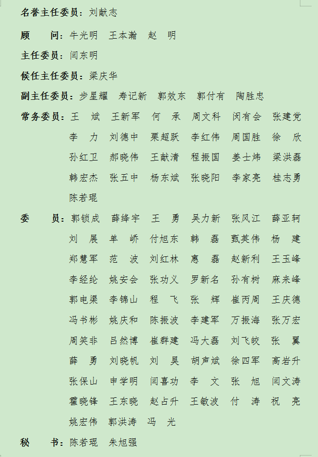 名单如下:主委简介:闫东明,郑州大学第一附属医院神经外科教授,主任