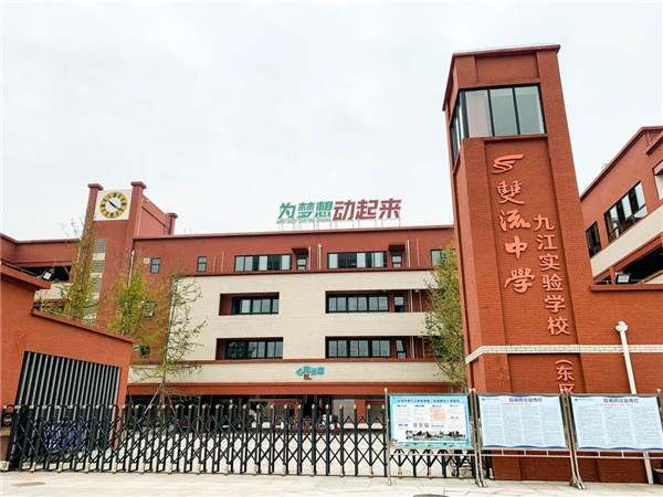 面向全国招聘优秀教师,双流中学九江实验学校期待您的到来!