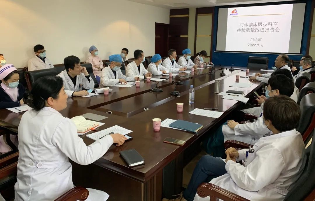 市妇幼门诊部举办2021年门诊临床医技科室质量持续改进汇报会