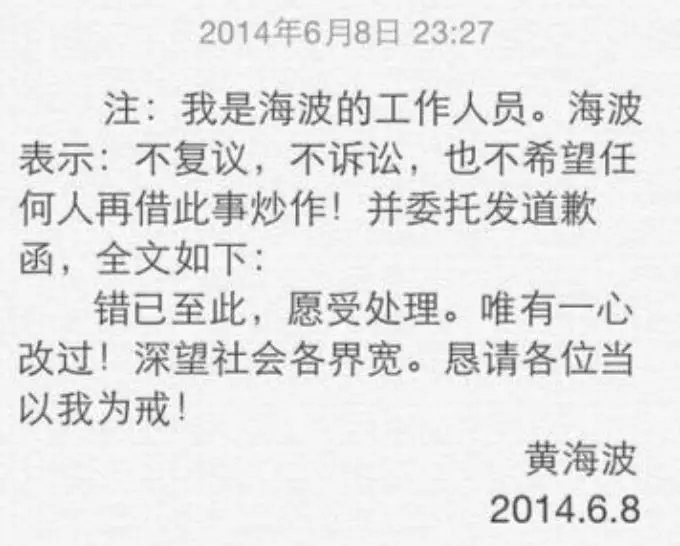 都希望李云迪获得原谅,谁来为被"设局"的黄海波鸣不平?