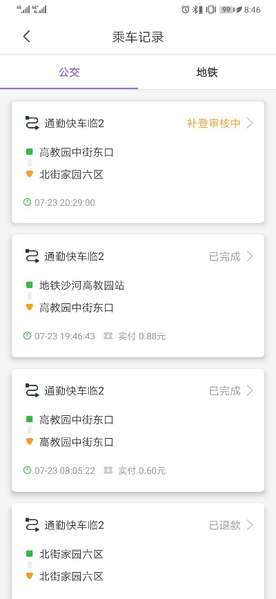 北京公交app|早高峰出故障，无法生成二维码？北京公交APP回应了