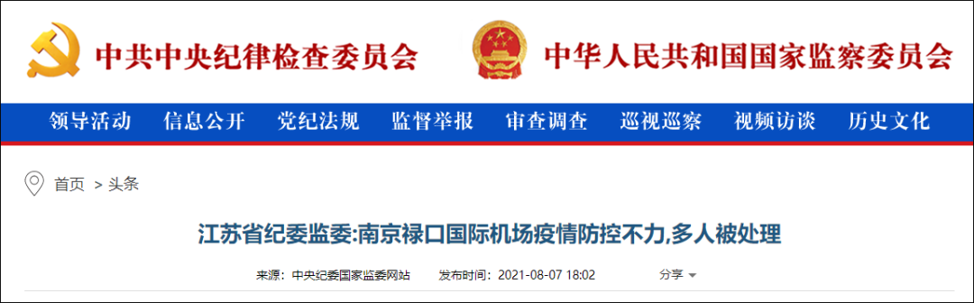 中纪委网站消息，南京15人被追责!插图