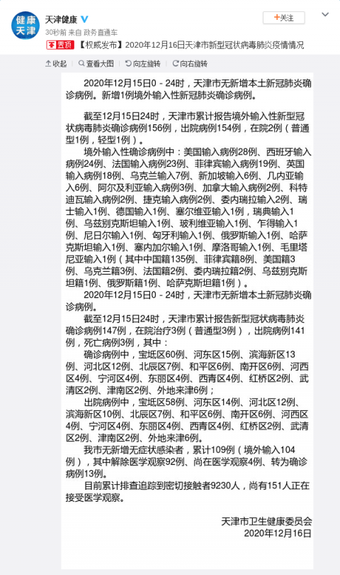 天津疫情确诊(天津确诊病例活动轨迹公布)