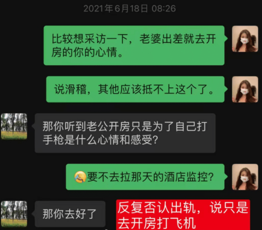 老公与小三聊天露骨图片