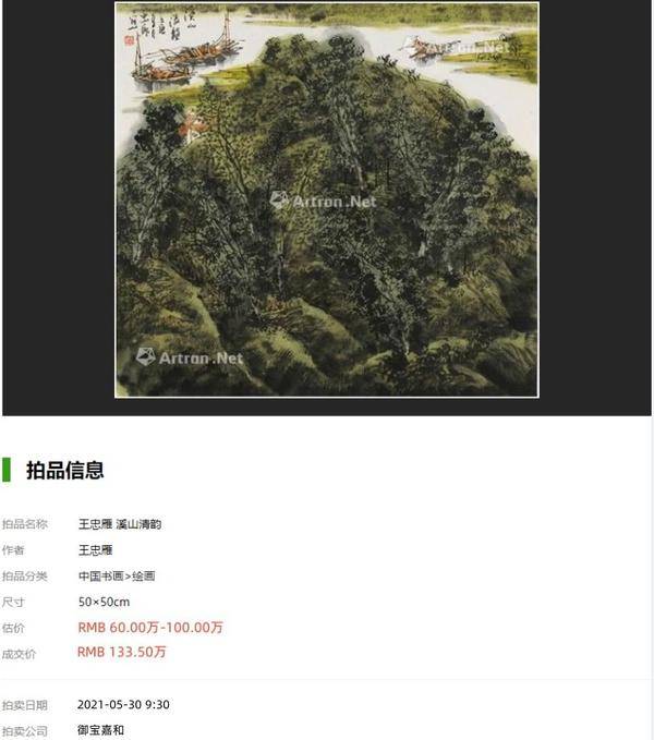 殿堂级艺术家天山雪创始人著名画家王忠雁