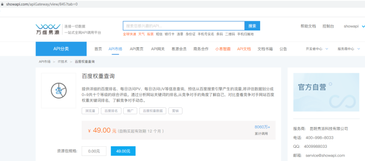 百度权重查询接口