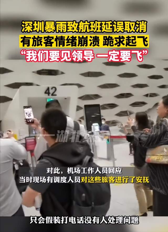 机场内旅客当众下跪,深圳宝安机场航班大面积延误,不起飞就赔偿