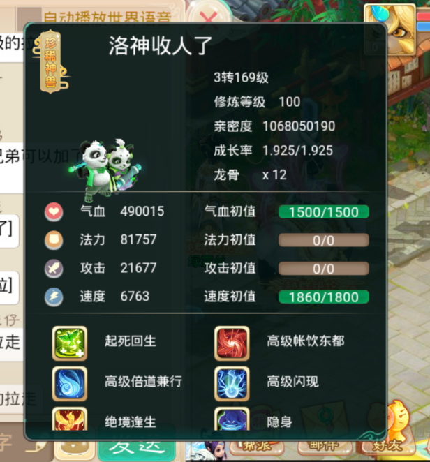 大话西游手游:这只小范式,将是全服最牛的宝宝,没有之一!
