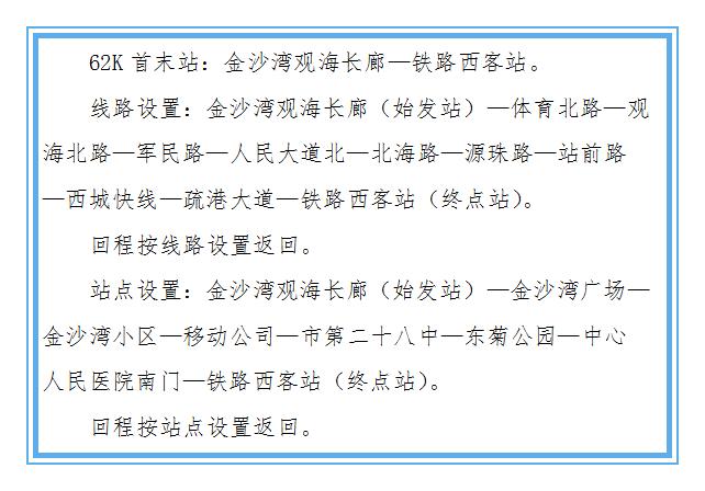 湛江人注意!多条公交路线有调整