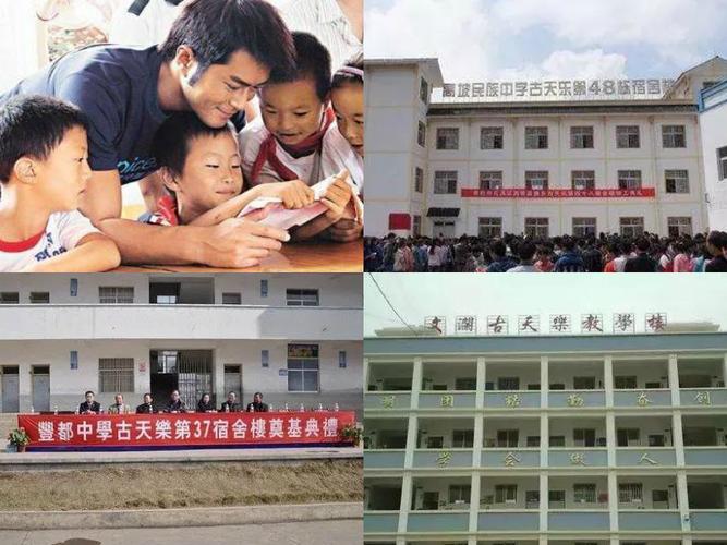 古天乐捐赠第100所希望小学建成,新学期将投入使用