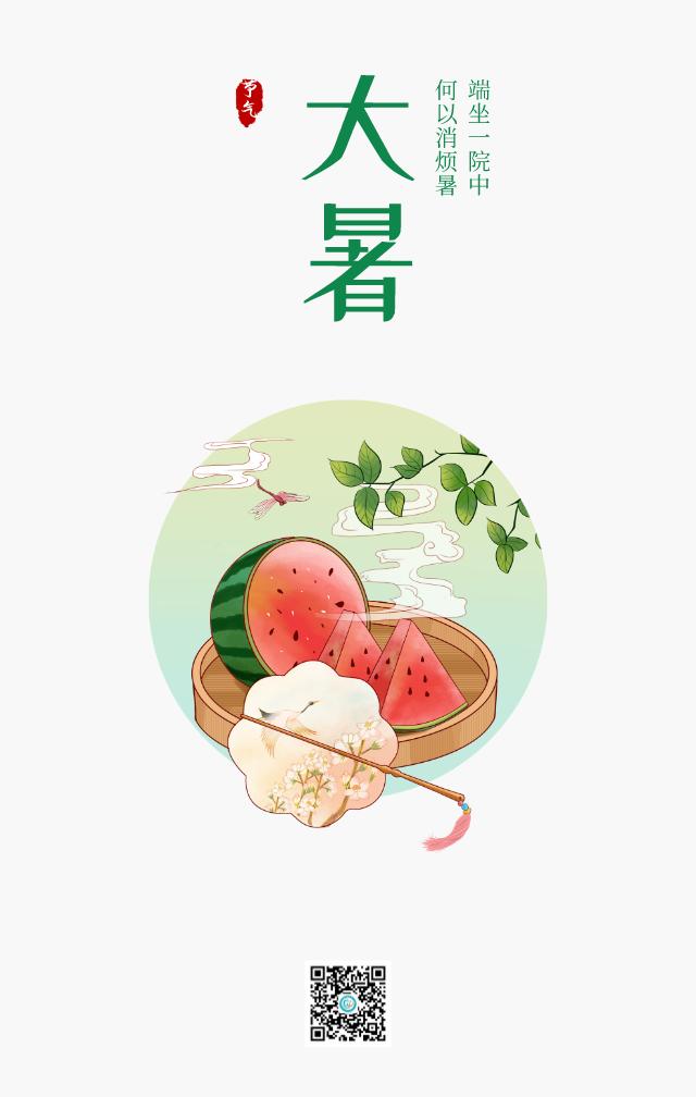 日签 | 今日大暑,进来凉快一哈儿