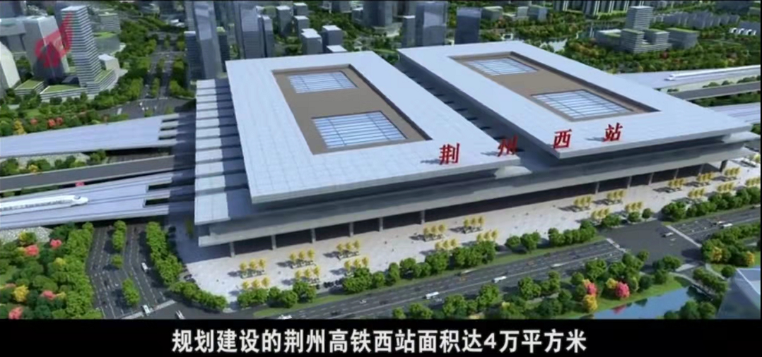 荆州西站,在哪?何时会开建?