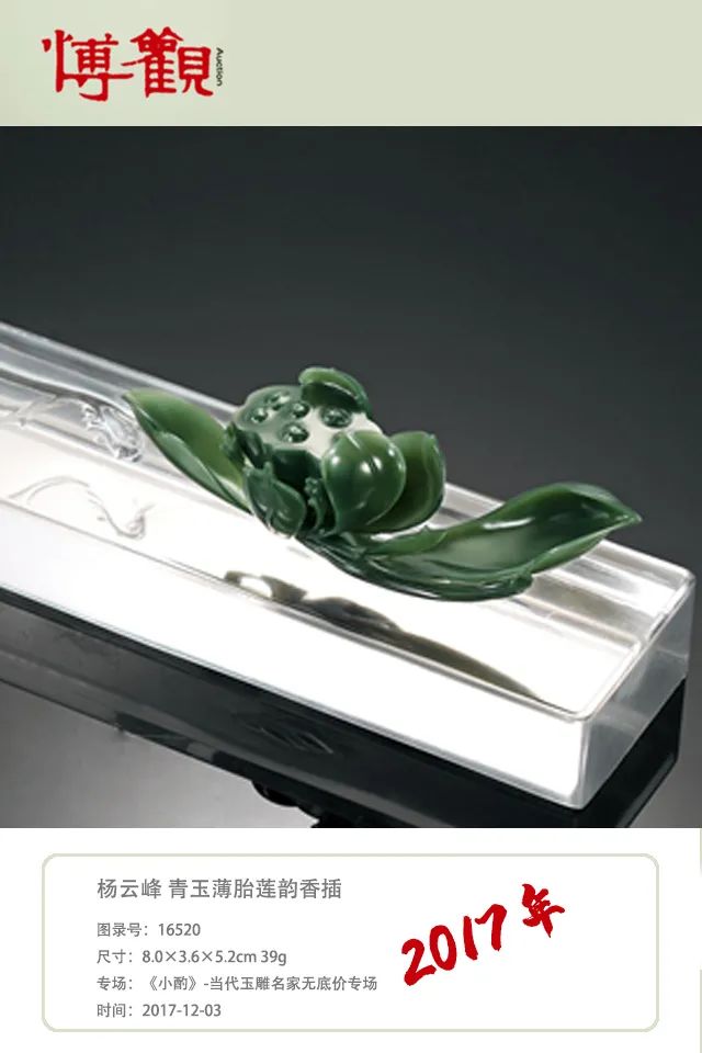 意即"妙趣" 青玉荷花文房摆件 首次将「圆雕」与「薄胎」 这两项玉雕