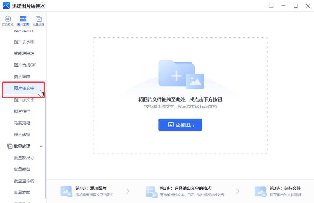 3個圖片識別工具,各種圖片表格掃描成電子版