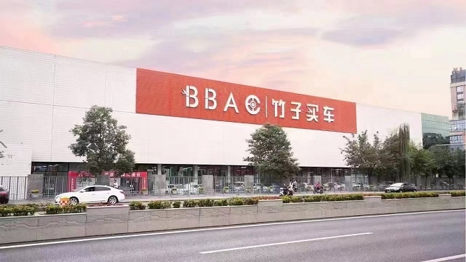 竹子买车&车厘籽汽车 首家智慧卖场即将落地