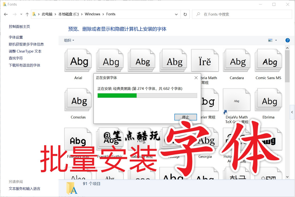 fonts字体安装器图片