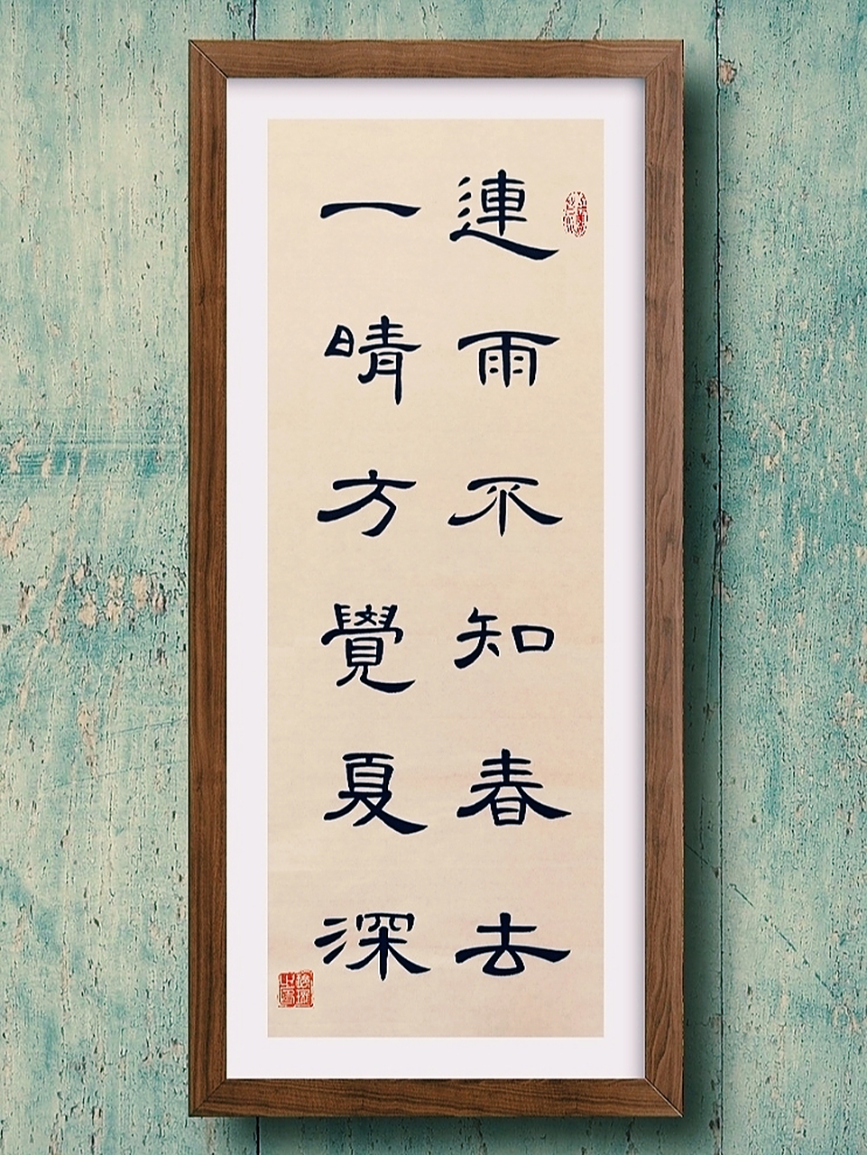 书法|曹全碑集字古诗 《喜晴》 宋·范成大 窗间梅熟落蒂,墙下笋成出