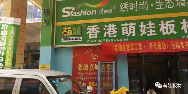 香港萌娃板材蒙城旗舰店 家装十大全屋定制品牌
