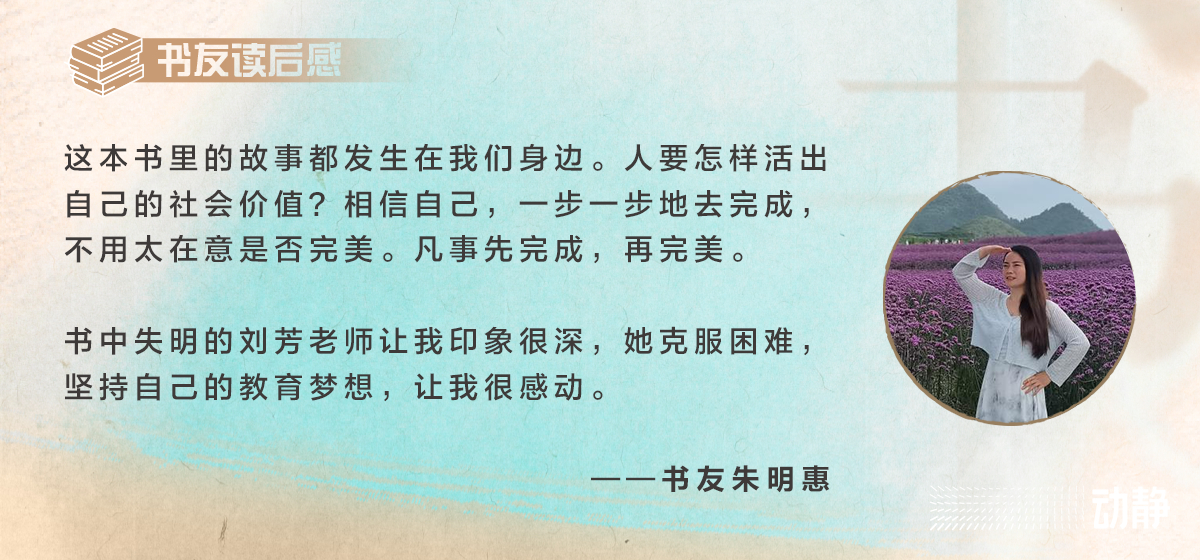 动静荐书丨《十年,二十人——黔行中国梦》:强国有我,不负岁月不负国