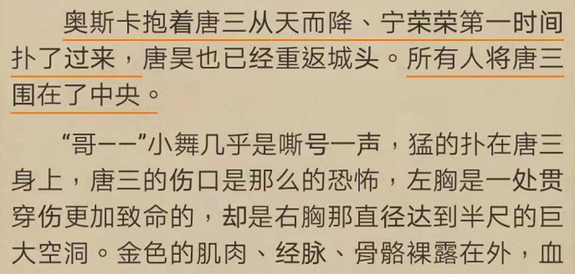 只有宁风致在乎剑骨斗罗死活,宁荣荣不背锅,但她的确只关心唐三