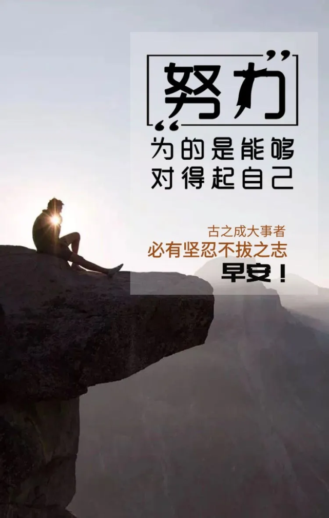 关于励志的暖心文案