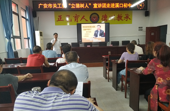 广安市关工委"立德树人"教育宣讲团走进华蓥市溪口初中