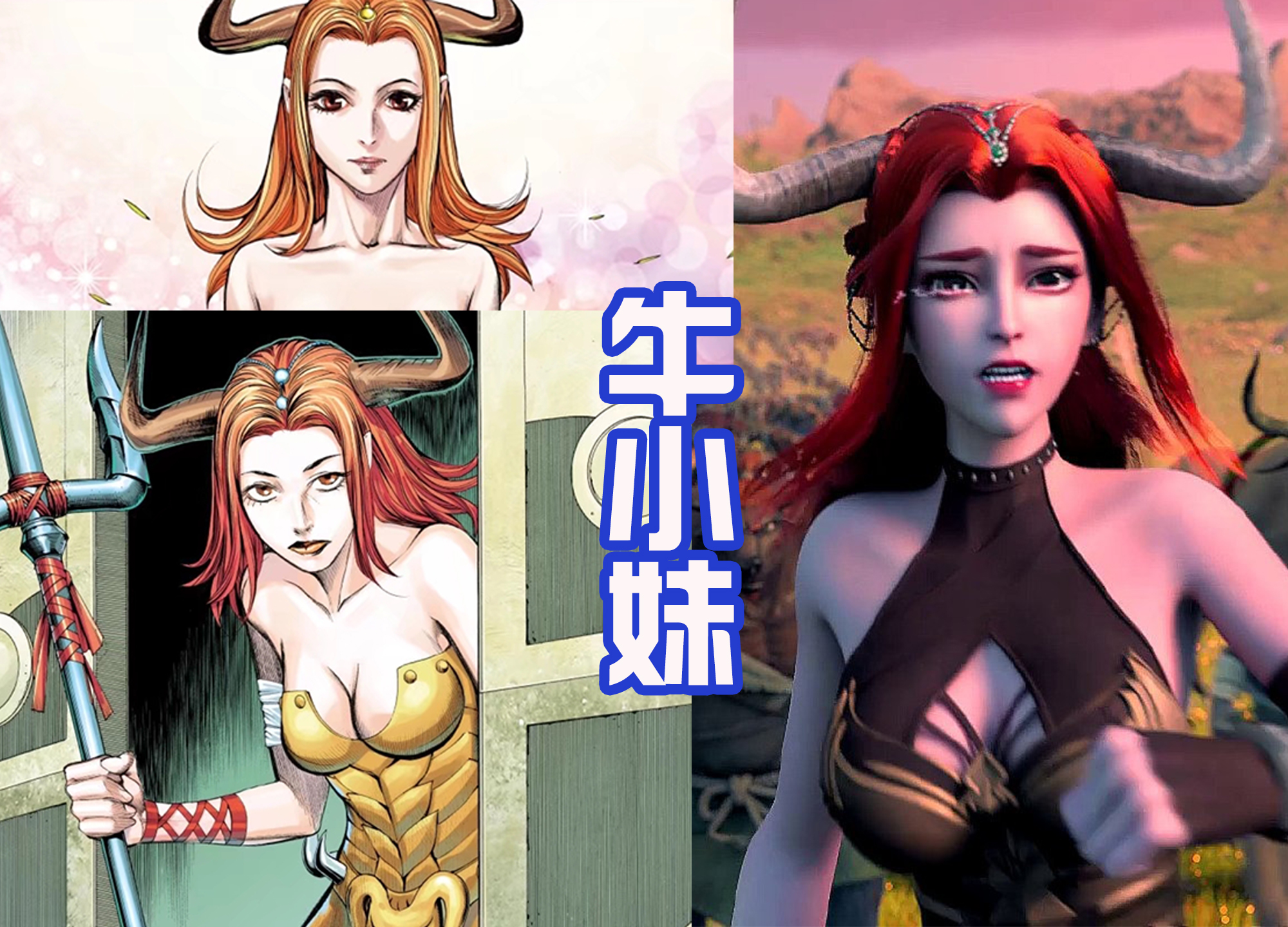 西行纪第三季:可爱牛小妹上线,孙悟空转世重生,两人会相爱吗?