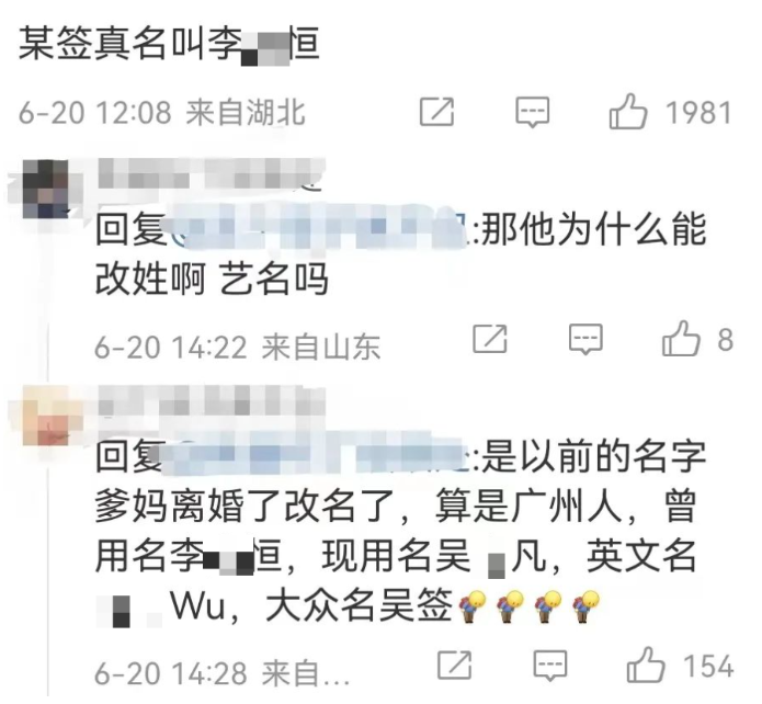 啥情况,又一名吴姓艺人要踩缝纫机了?