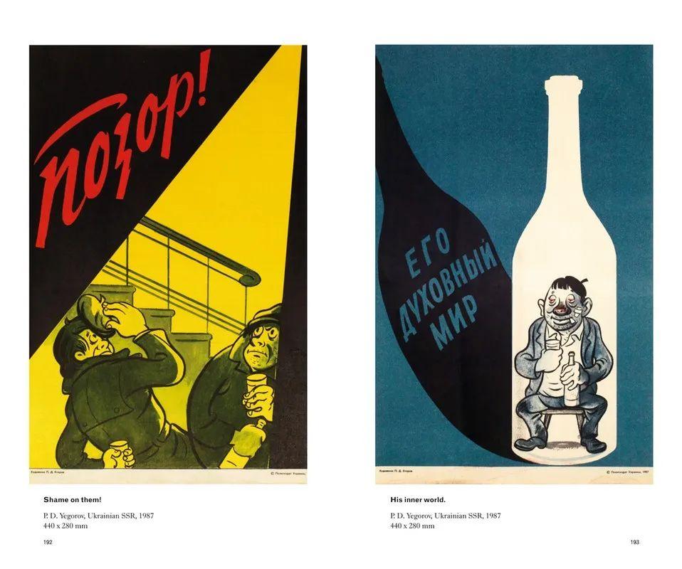 "同志醒醒,别喝了!"苏联时期的禁酒海报
