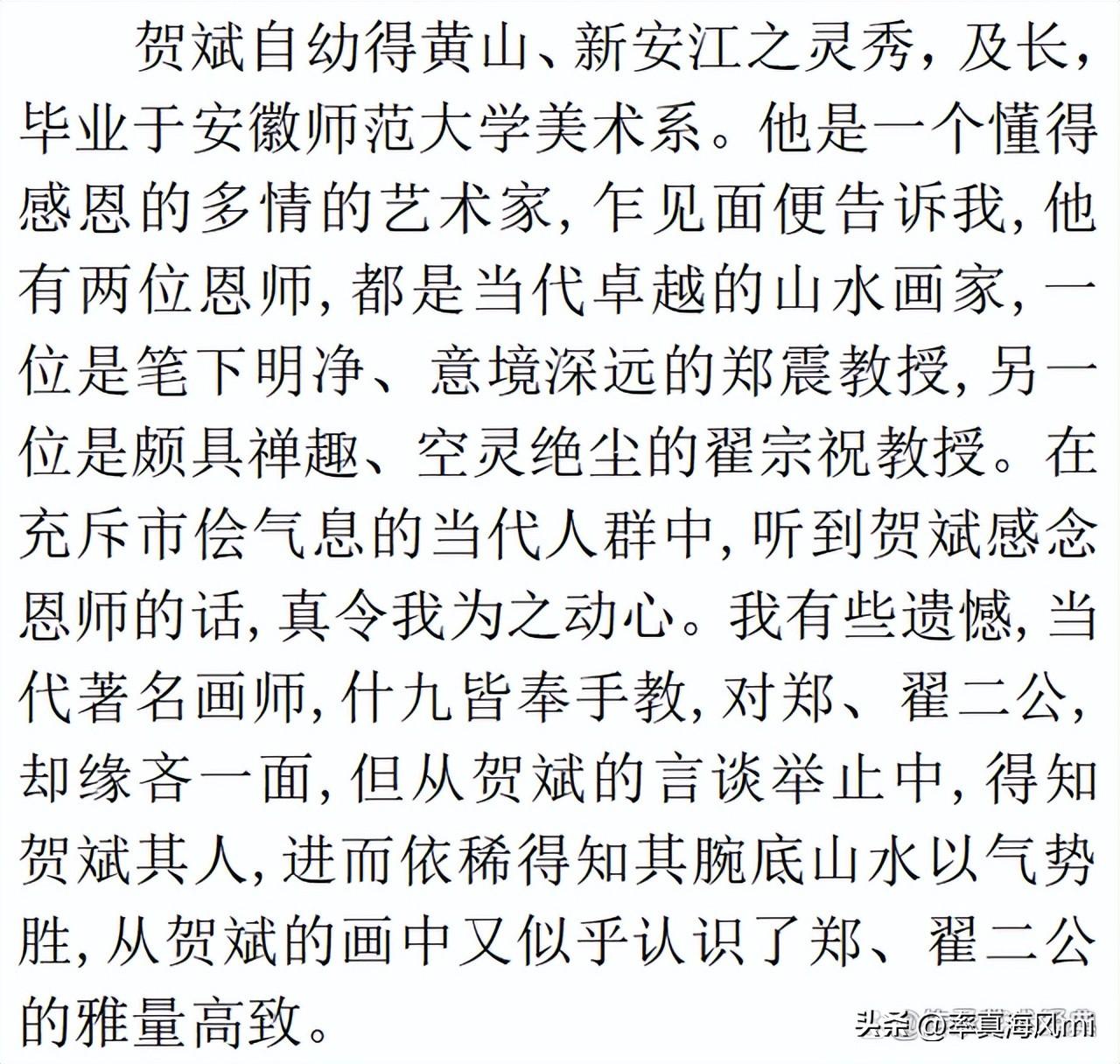 中国当代著名画家苑贺斌