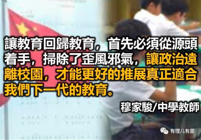 热点|香港中学教师:教育去政治化刻不容缓!