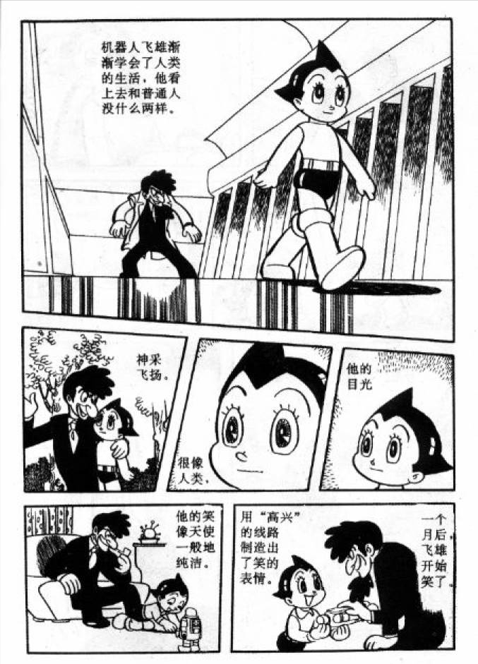 手冢治虫《铁臂阿童木》漫画考古,阿童木的诞生故事与基础设定