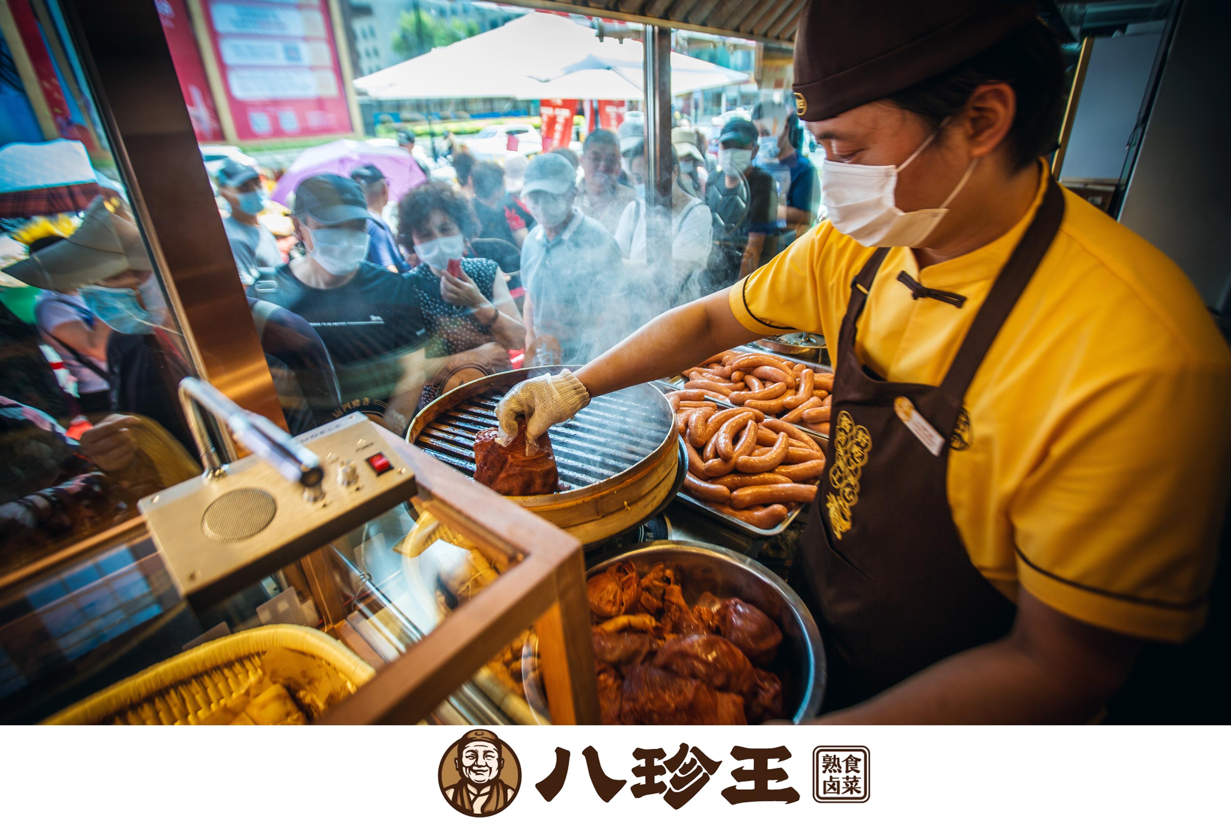 八珍王现卤美食