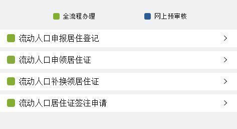 天津市居住證照片尺寸要求及手機拍照網上申領步驟