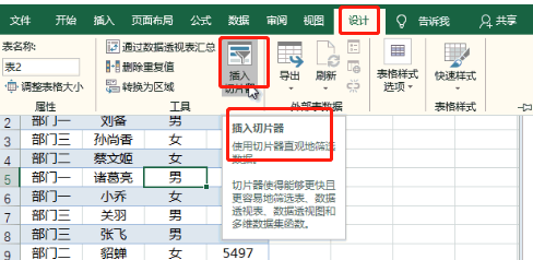 用excel切片器功能實現多維度數據表達,提高工作效率