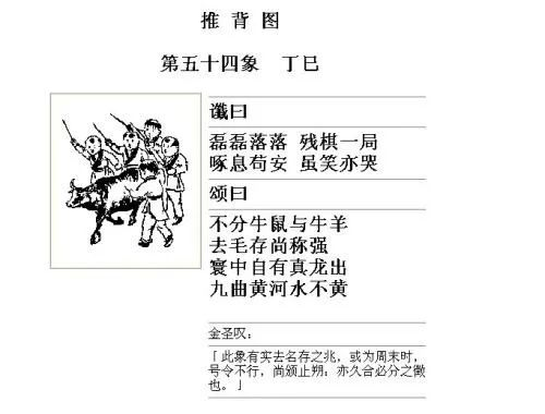 《推背图》第54象预言:未来社会,圣人出,黄河清!