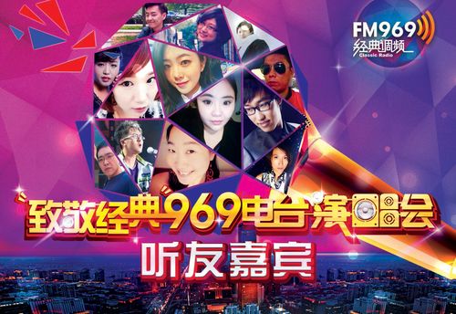 fm969所有主持人照片图片