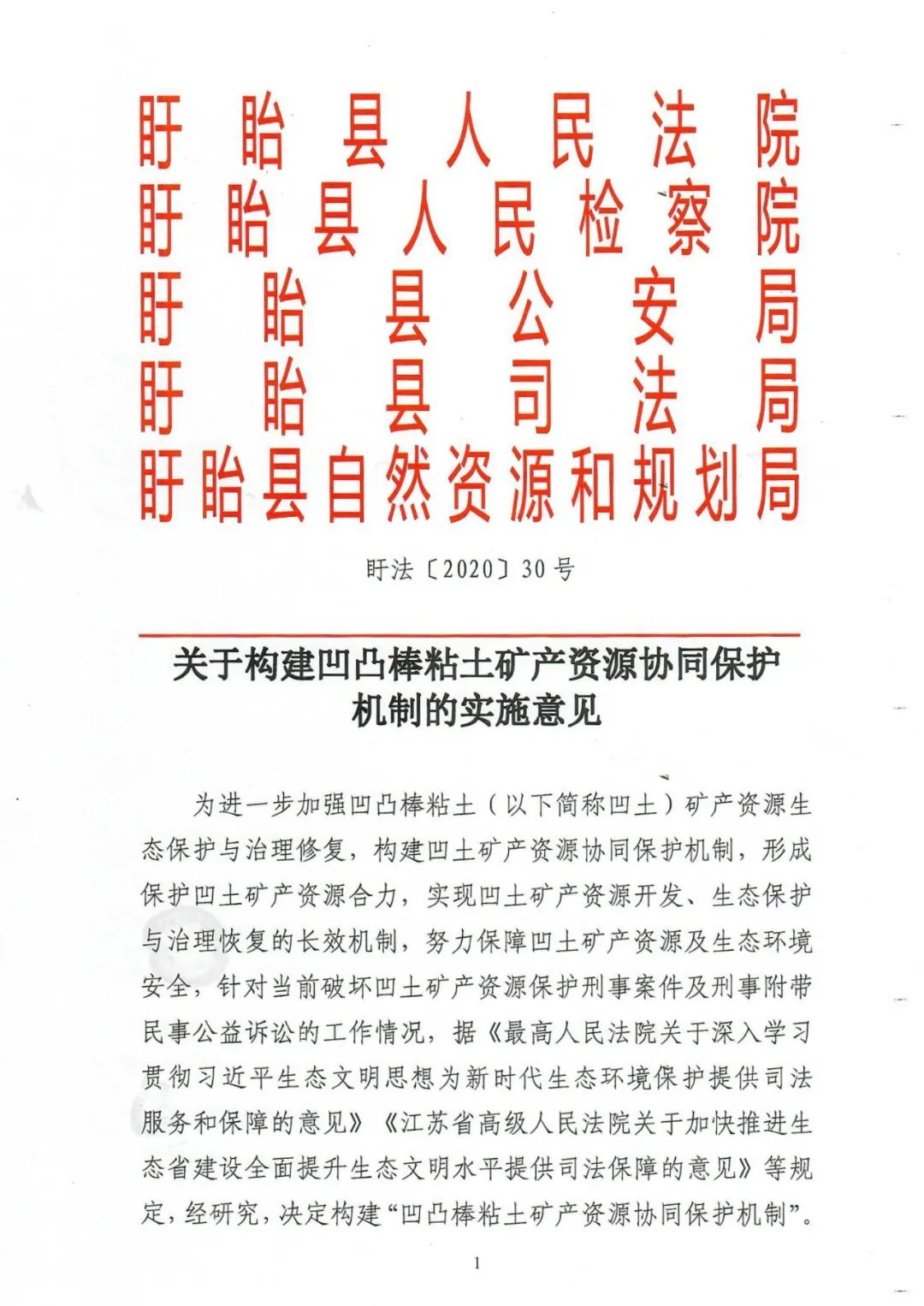 盱眙法院环资审判绘就大湖境美新画卷