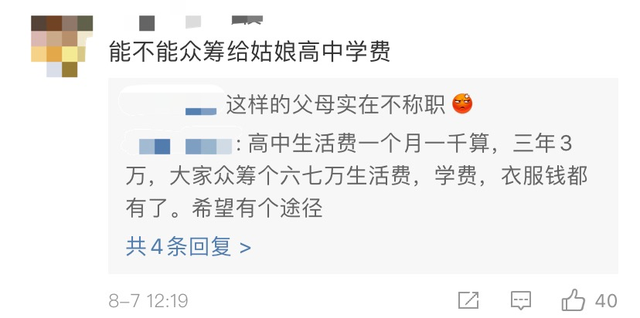 热点|17岁被逼婚少女想读高中，爷爷和父母表态，网友却开始揪心