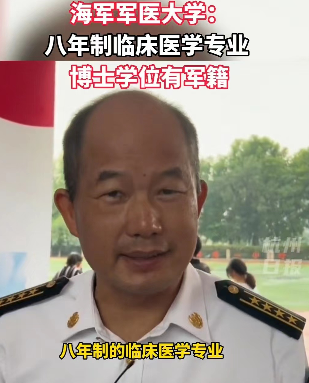 海军军医大学招生揭秘:军籍硕士学位,4年后月薪1万,名额有限