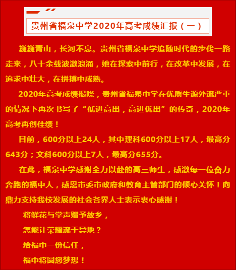 罗甸一中高考喜报图片