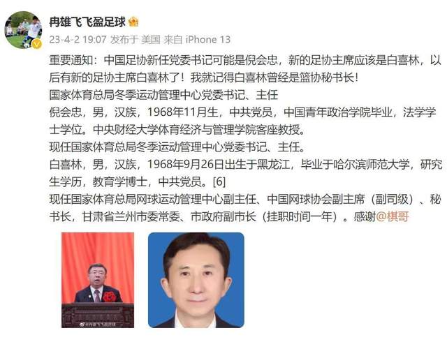 白喜林空降足协证明总局对足球彻底放弃,且对业内人士失去信任