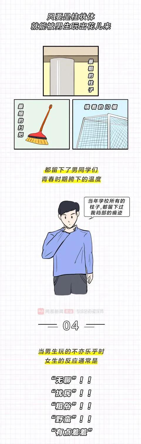 拿男生的